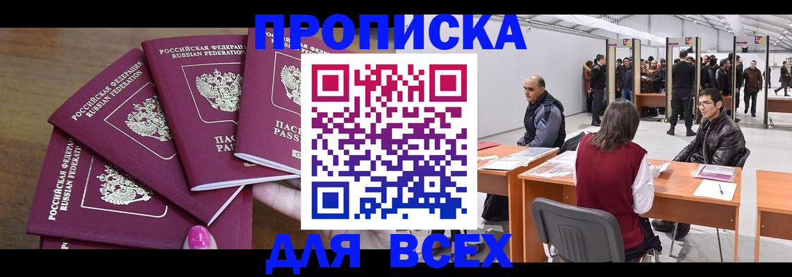прописка 2025 в Печоре