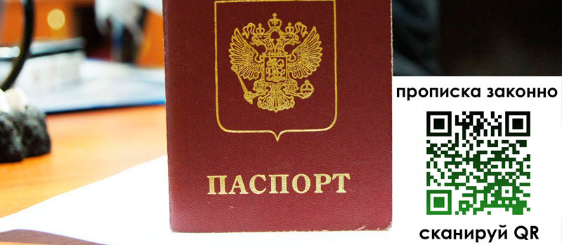 регистрация в Печоре прописка в Печоре